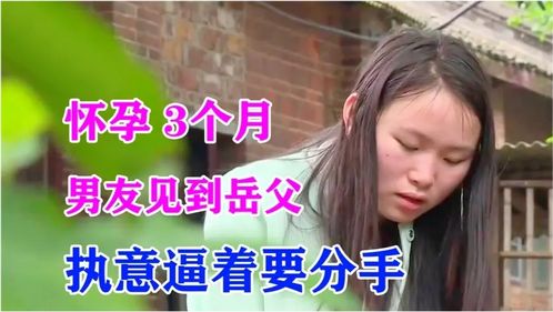 女子怀孕3个月网红男友要分手