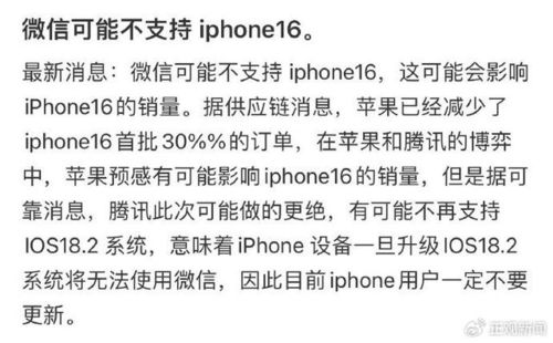 微信可能不支持iPhone16？官方回应